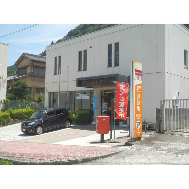 郵便局　箱根湯本郵便局（郵便局）まで233m