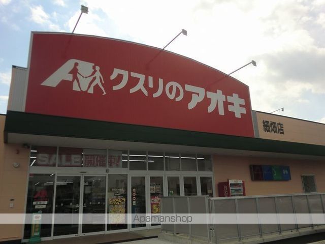 ドラックストア　クスリのアオキ細畑店（ドラッグストア）まで700m