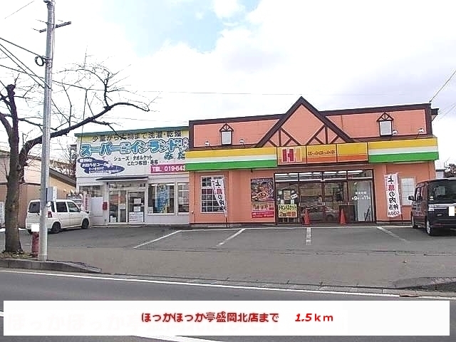 その他　ほっかほっか亭盛岡北店（その他）まで1500m