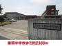 中学校　東和中学校（中学校）まで2300m