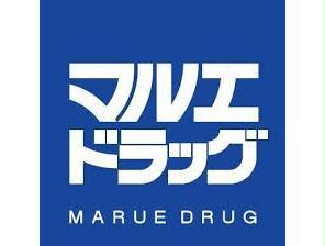 ドラックストア　マルエドラッグ昭和店（ドラッグストア）まで297m
