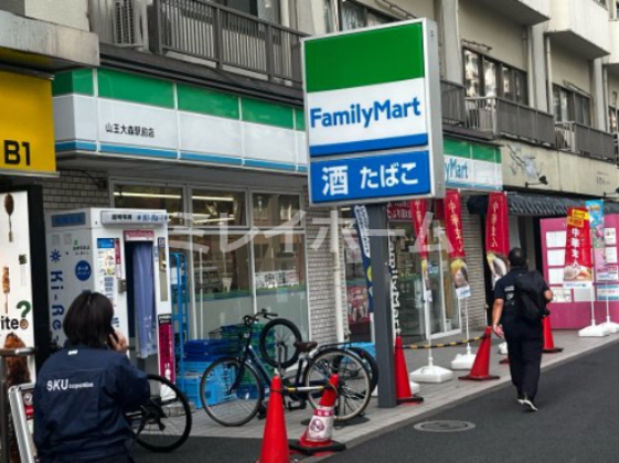 コンビニ　ファミリーマート 山王大森駅前店（コンビニ）まで55m