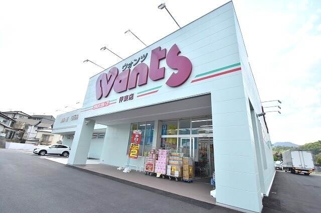 ドラックストア　ウォンツ　伴東店（ドラッグストア）まで991m