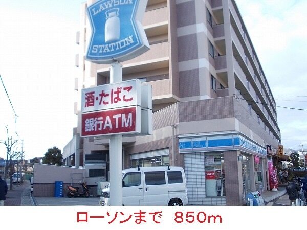 その他　ローソン（その他）まで850m