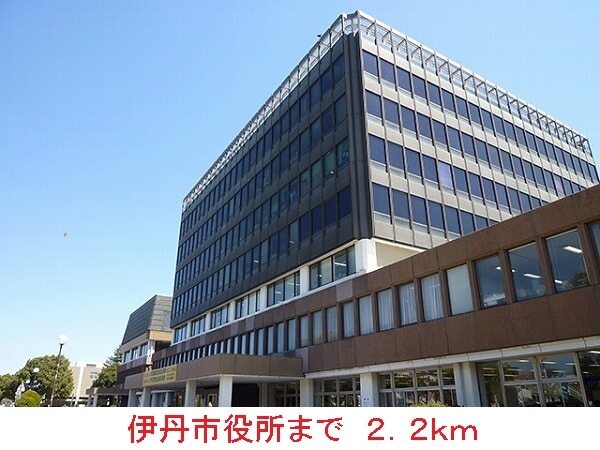 その他　伊丹市役所（その他）まで2200m