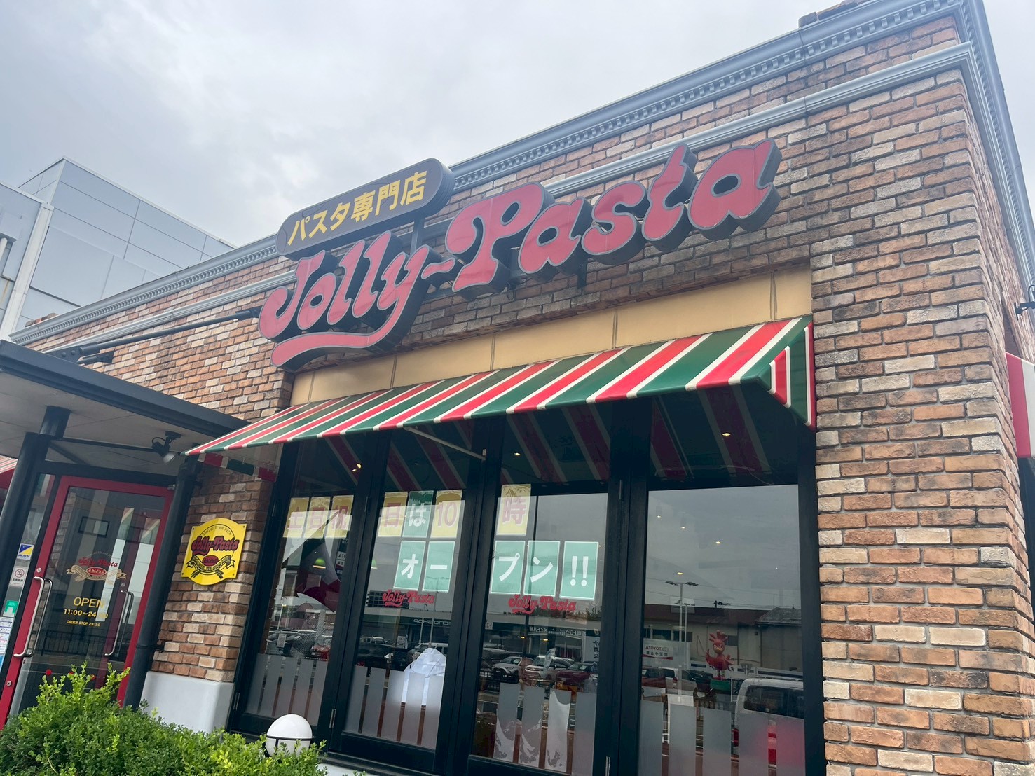 飲食店　ジョリーパスタ陣原店（飲食店）まで548m