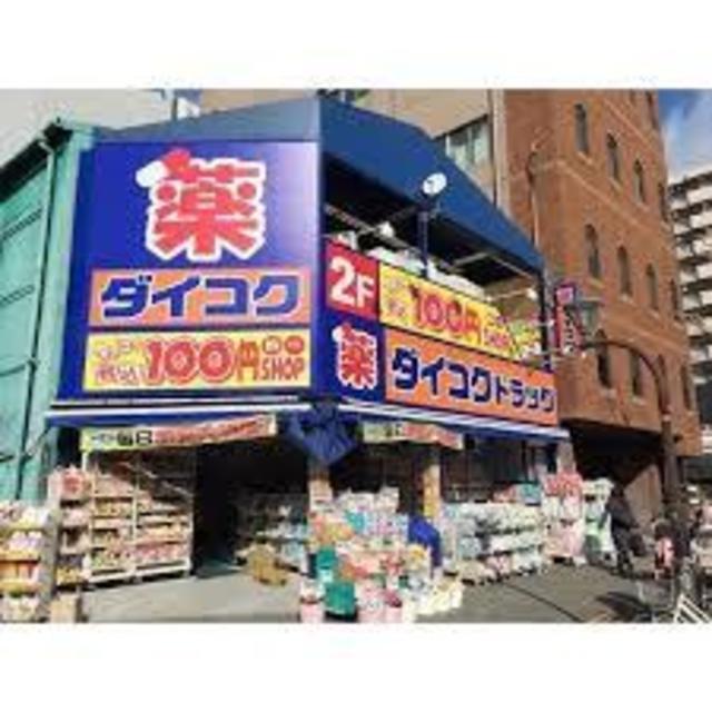 ドラックストア　ダイコクドラッグ西長堀店（ドラッグストア）まで663m
