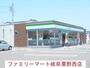 コンビニ　ファミリーマート岐阜粟野西店（コンビニ）まで210m
