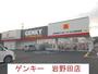 その他　ゲンキー岩野田店（その他）まで250m
