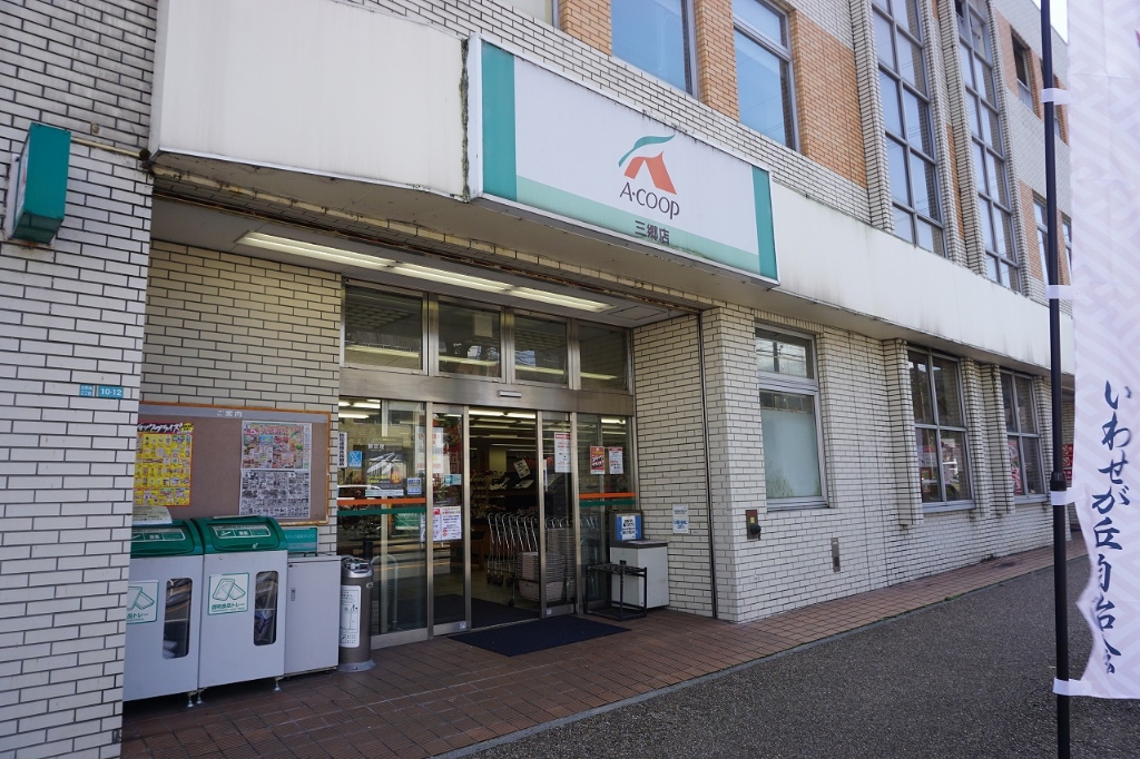 スーパー　Aコープ 三郷店（スーパー）まで1194m