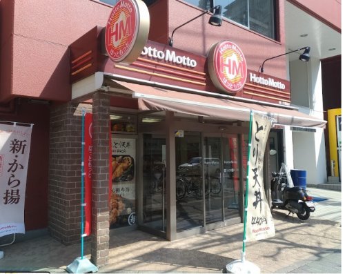 その他　ほっともっと 磯上公園前店（その他）まで481m