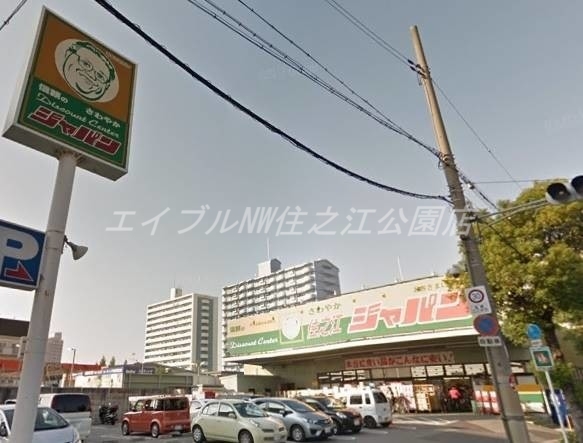 ショッピングセンター　ジャパン住之江店（ショッピングセンター）まで445m