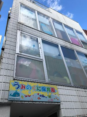 幼稚園・保育園　うみのくに保育園とごし（幼稚園・保育園）まで387m