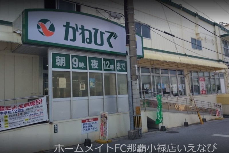 スーパー　タウンプラザかねひで古島店（スーパー）まで343m