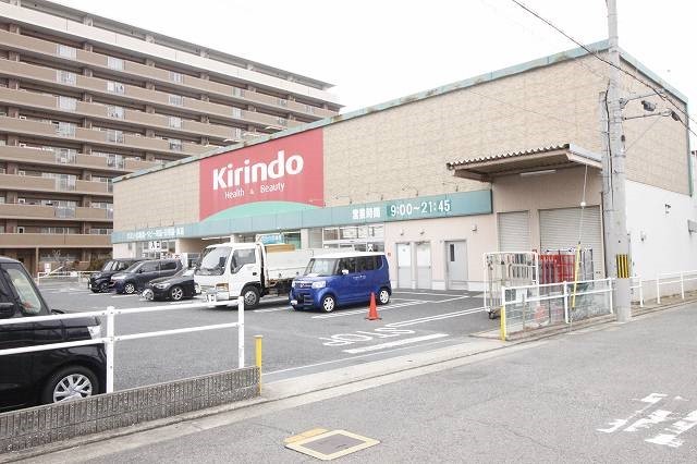 ドラックストア　キリン堂三国ヶ丘店（ドラッグストア）まで110m