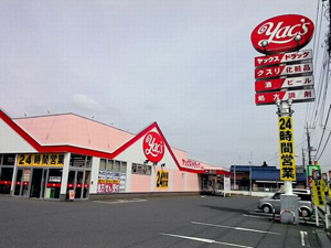 ドラックストア　ヤックスドラッグ　三里塚店（ドラッグストア）まで929m