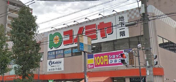 スーパー　コノミヤ鴫野西店（スーパー）まで973m