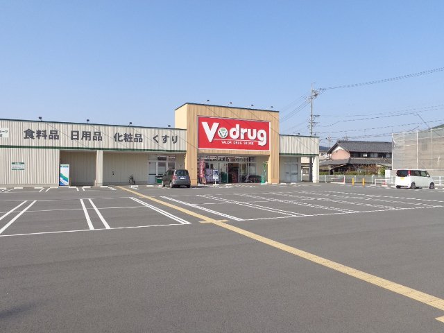 その他　Ｖ・ｄｒｕｇ今嶺店（その他）まで990m