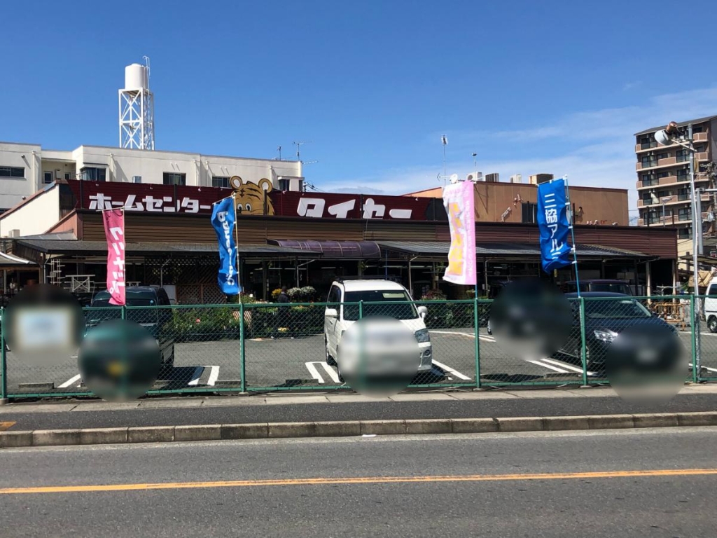 ホームセンター　ホームセンタータイセー（ホームセンター）まで442m