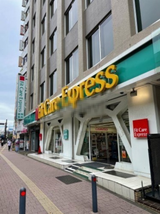 ドラックストア　FitCareExpress 関内駅前店（ドラッグストア）まで403m