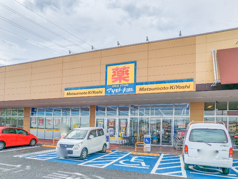 ドラックストア　ドラッグストアマツモトキヨシ足利大前店（ドラッグストア）まで117m