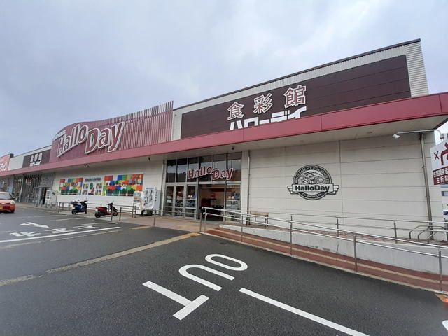 スーパー　ハローデイ志免店（スーパー）まで900m