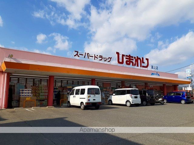 ドラックストア　ひまわり道上店（ドラッグストア）まで800m