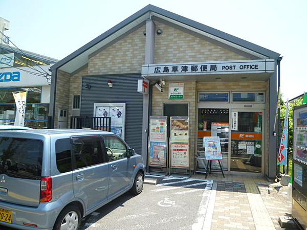 郵便局　広島草津郵便局（郵便局）まで743m
