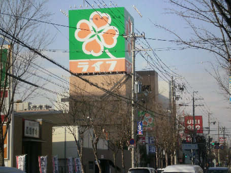 スーパー　ライフ八尾店（スーパー）まで924m