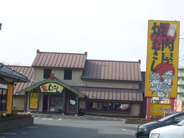 その他　むさし屋（その他）まで110m