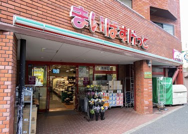 スーパー　まいばすけっと等々力駅前店（スーパー）まで486m