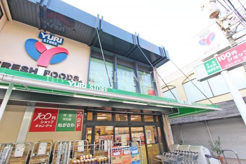 スーパー　ゆりストア生田店（スーパー）まで1798m