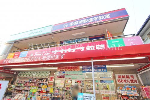 ドラックストア　クスリのナカヤマ薬局生田駅南口店（ドラッグストア）まで1714m