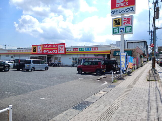 スーパー　ダイレックス春日店（スーパー）まで800m