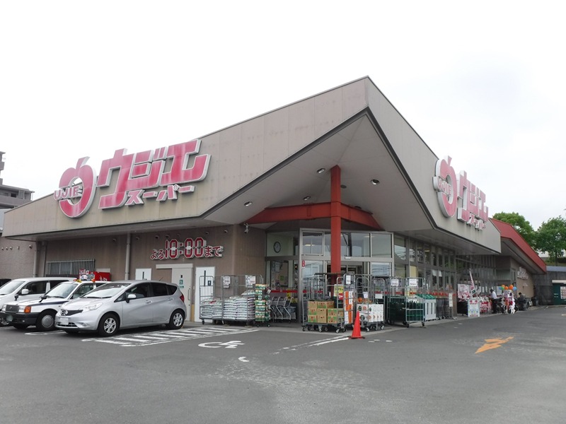 スーパー　ウジエスーパー 中山店（スーパー）まで977m