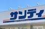 スーパー　サンディ　喜連西店（スーパー）まで1306m