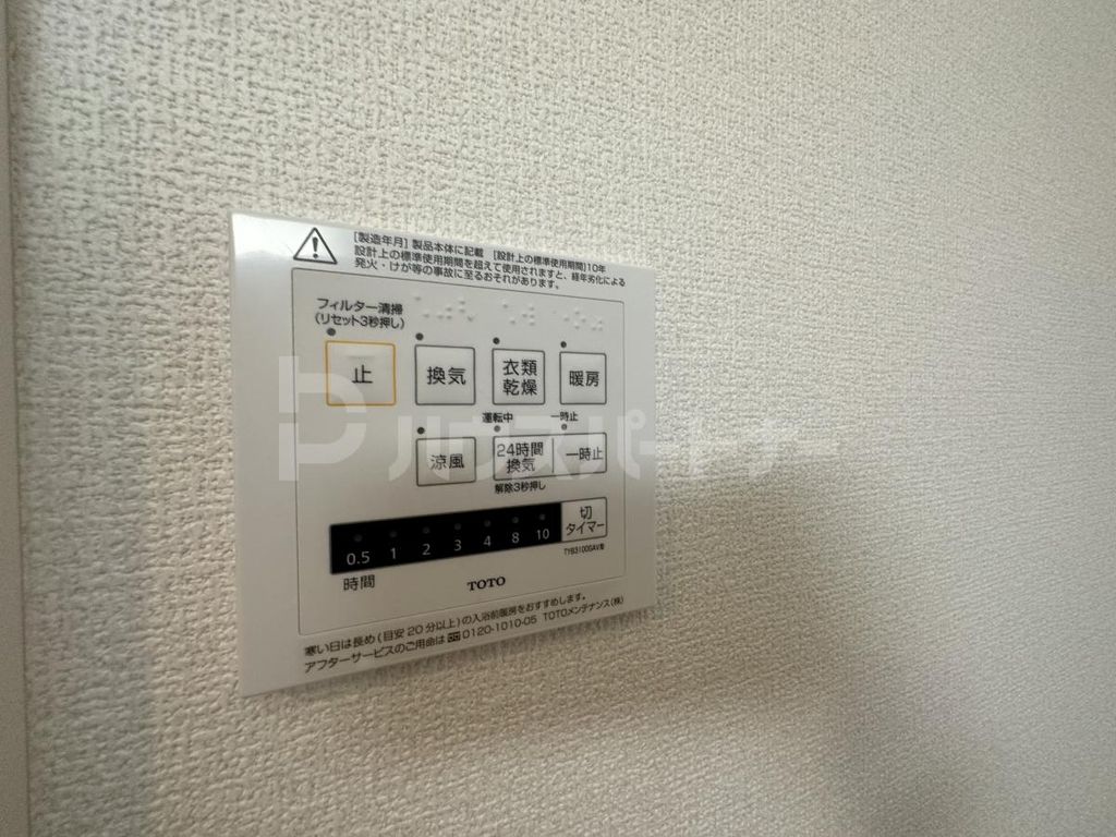 その他設備