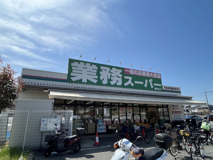 スーパー　業務スーパー（スーパー）まで970m