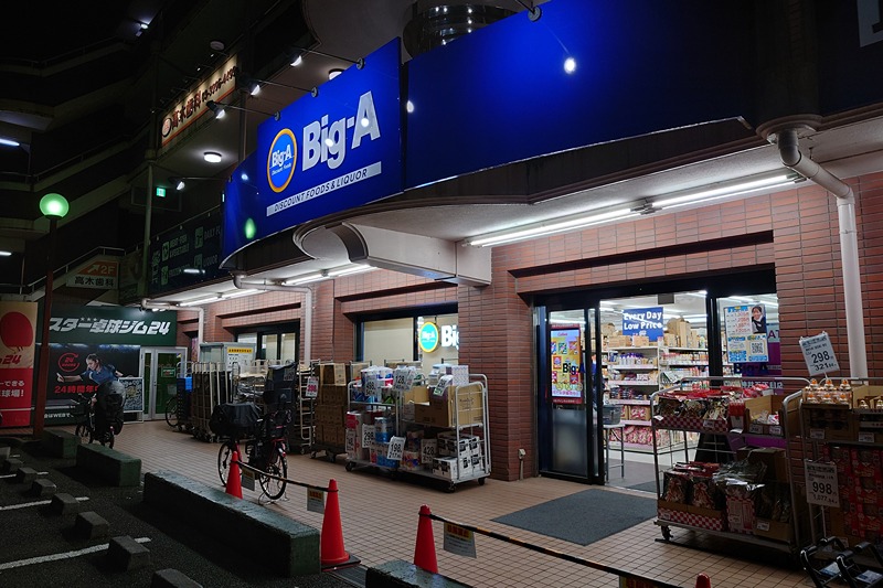 スーパー　ビッグ・エー台東千束四丁目店（スーパー）まで148m