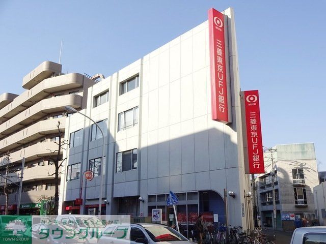 銀行　三菱東京ＵＦＪ銀行（銀行）まで1029m
