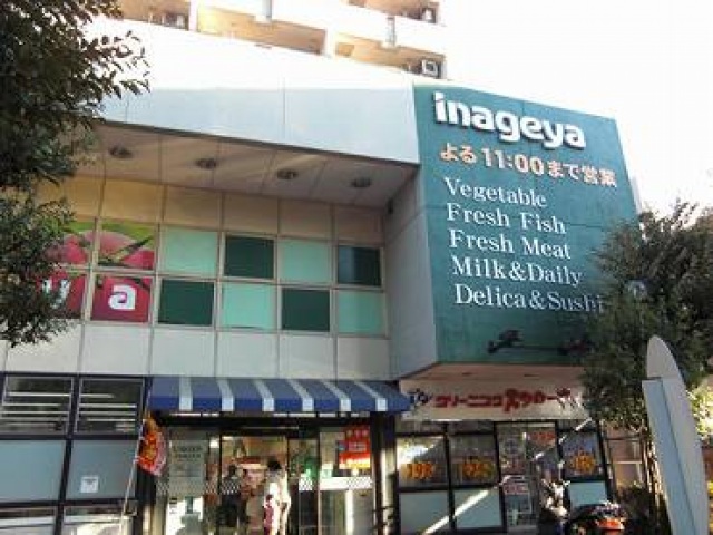 スーパー　いなげや玉川上水駅前店（スーパー）まで705m
