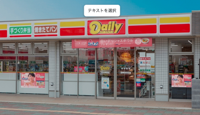 コンビニ　デイリーヤマザキ喜多見5丁目店（コンビニ）まで629m