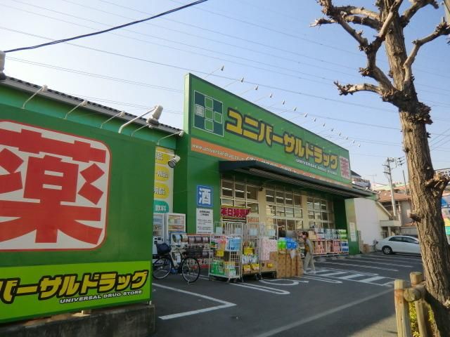 ドラックストア　ユニバーサルドラッグ南花畑店（ドラッグストア）まで749m
