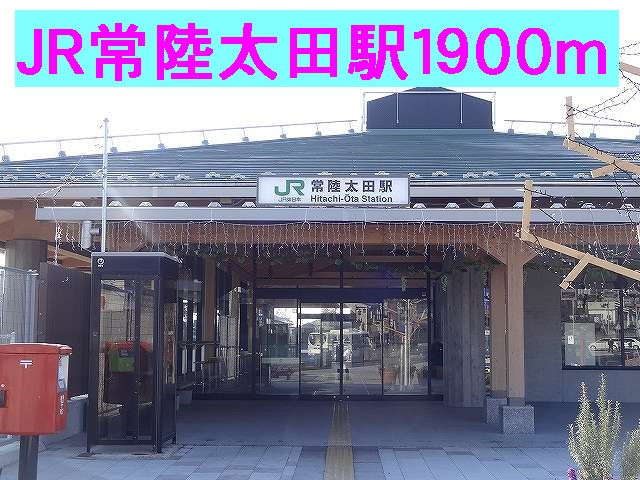 その他　ＪＲ常陸太田駅（その他）まで1900m