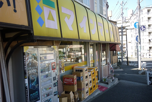 スーパー　マインマート「石川町店」（スーパー）まで467m