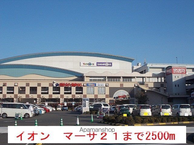 ショッピングセンター　イオン　マーサ２１（ショッピングセンター）まで2500m