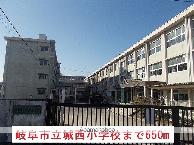 小学校　岐阜市立城西小学校（小学校）まで650m