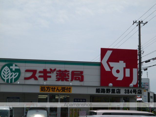その他　スギ薬局姫路野里店（その他）まで481m