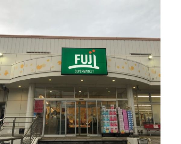 スーパー　スーパーＦＵＪＩ（スーパー）まで120m