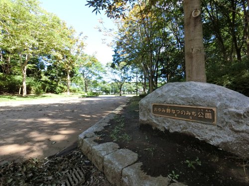 公園　おゆみ野なつのみち公園（公園）まで319m